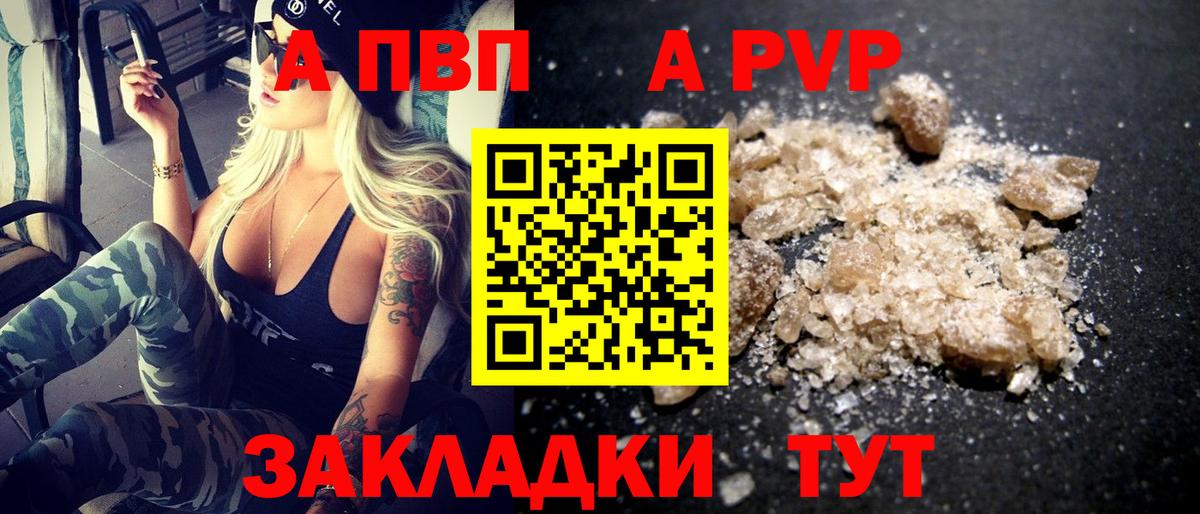 A-PVP крисы CK  Вход с VPN  A-PVP  Красногорск 