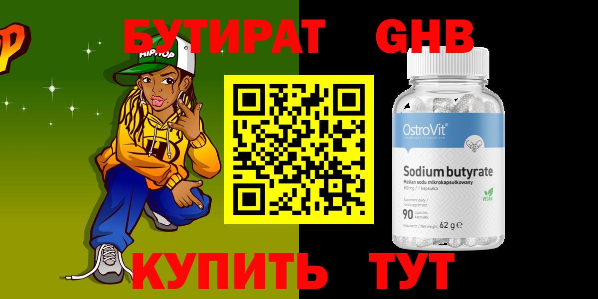 Красногорск  Бутират  Вход с VPN  Бутират бутик 