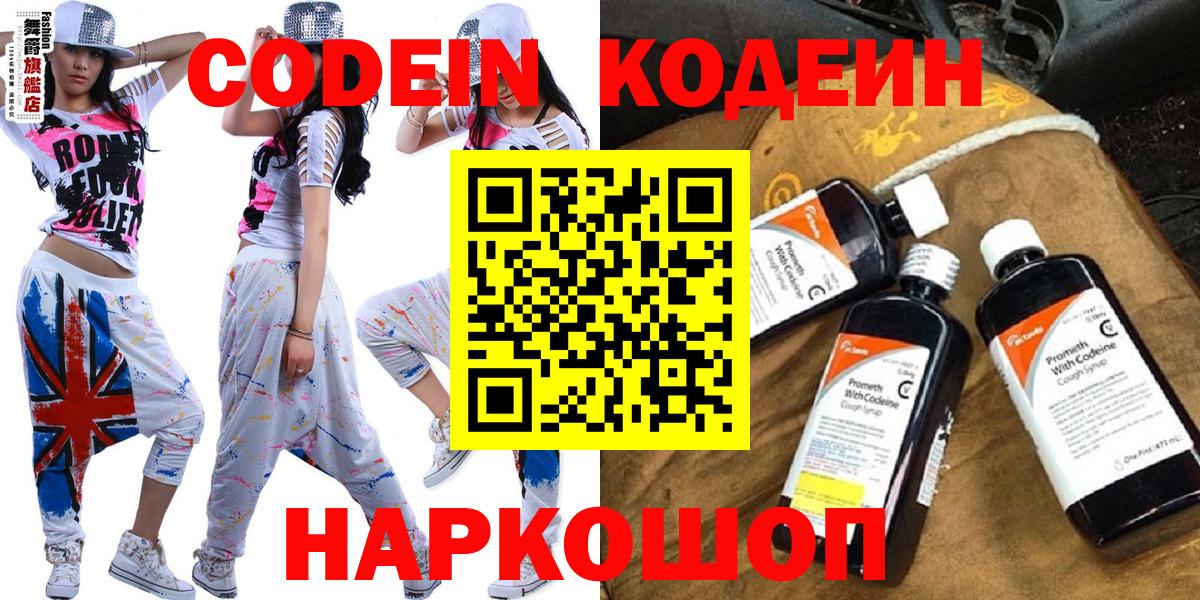 Красногорск  Кодеин напиток Lean (лин)  Вход с VPN  Codein Purple Drank 