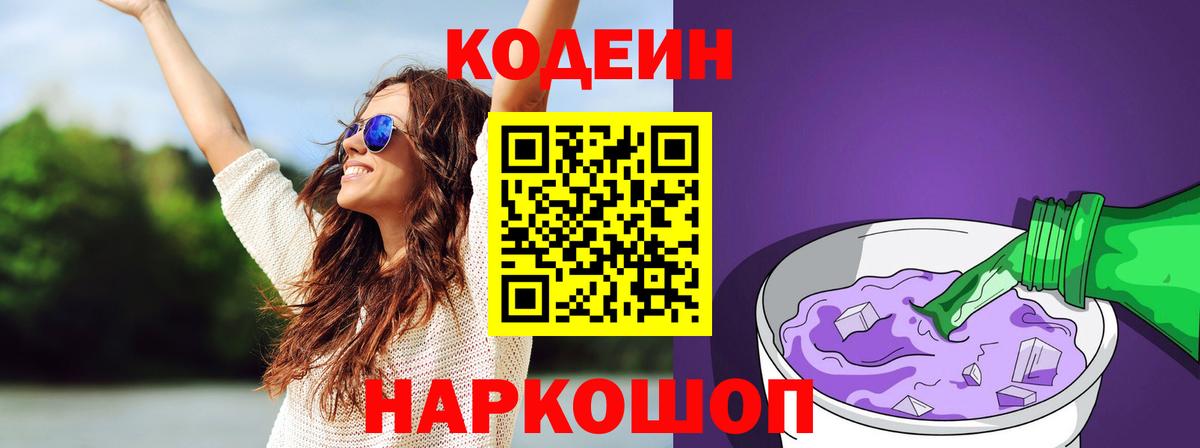 Кодеиновый сироп Lean напиток Lean (лин) Красногорск