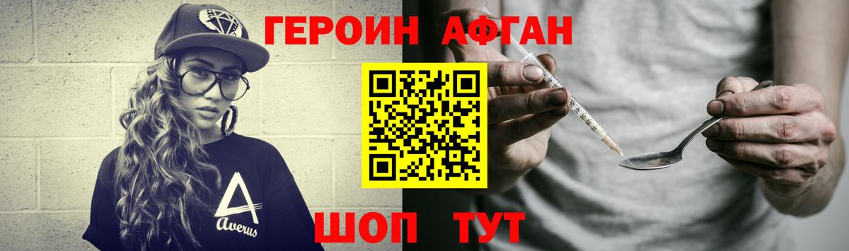 ГЕРОИН Афган  Вход с VPN  Героин  Красногорск 