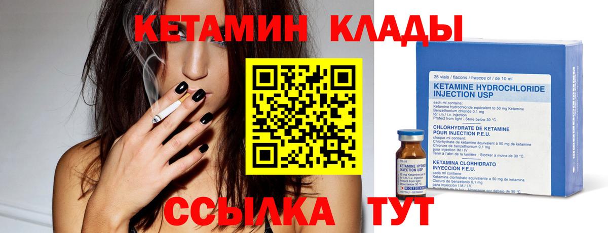КЕТАМИН VHQ Красногорск